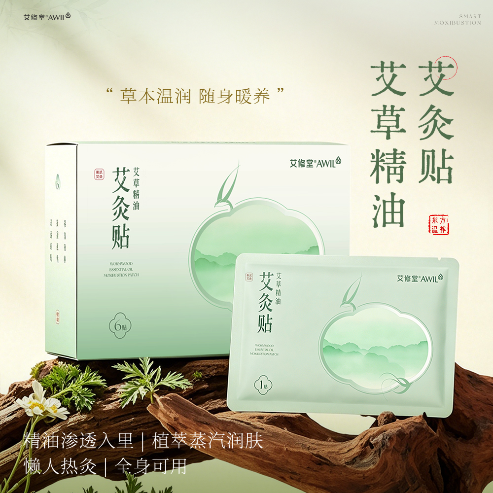 艾草精油艾灸贴